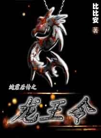 《蛇君之龙王令》