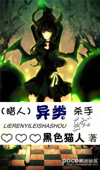 （猎人同人）异类杀手