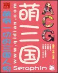 《(三国同人)萌三国》