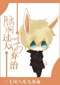 《(HP同人)脑洞过大何弃治!/正史不哭,站起来撸!》