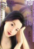 暧昧情伤（任氏系列）