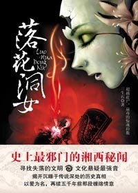 《落花洞女》