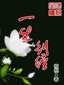 《一生纠缠》