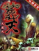 《葬天》