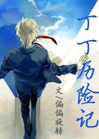 《丁丁历险记》