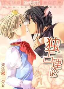 《独占理论》