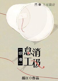 （综漫同人）[综漫]消极怠工