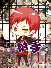 《(黑篮同人)十厘米射手座》