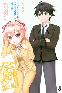 《关于我被绑架到大小姐学校当庶民样本这件事》