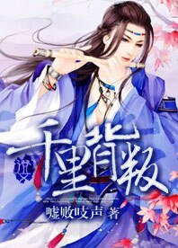 《(逆水寒同人)千里背叛》