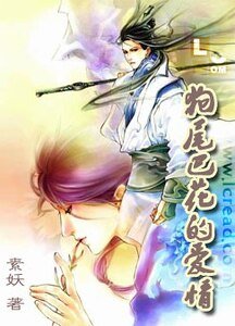 《狗尾巴花的爱情》