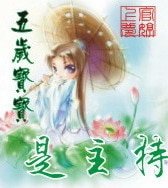 《五岁宝宝是主持》
