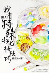 《(猎人同人)我有特殊的化妆技巧》