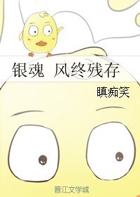 《(银魂同人)银魂 风终残存》