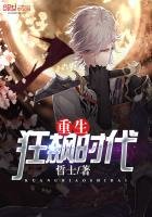 《重生狂飙时代》