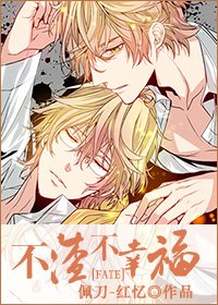 《(FATE同人)不渣不幸福》