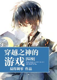 （综漫同人）[综漫]穿越之神的游戏