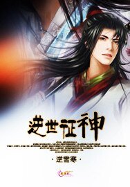 逆世征神