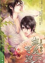 无处可逃(原名:分崩离析)