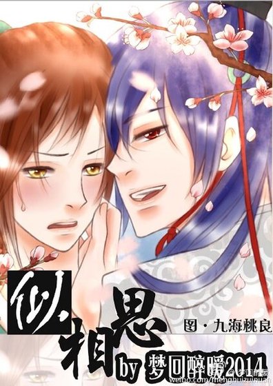 《似相思》