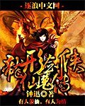 龙形剑侠仙魔传