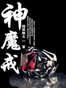 《神魔戒》