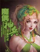 魔偶神兵