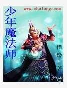少年魔法师