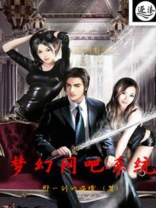 《梦幻网吧系统》