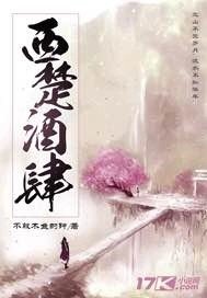 《西楚酒肆》