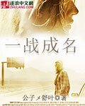 《一战成名》