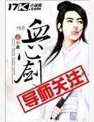 《血心剑》