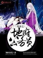 《快穿之地府公务员》