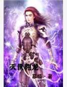 《灭世翱龙》