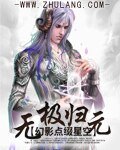 无极归元