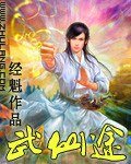 《武仙途》