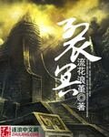 《裂冥》