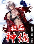 《王牌高手》