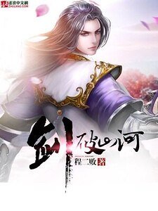 《剑破山河》