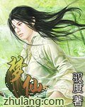 《梦仙》