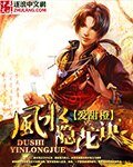 风水隐龙诀