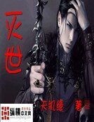 《灭世神》