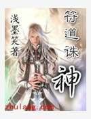 《符道诛神》