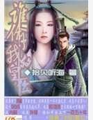 《谁偷了我的皇位》