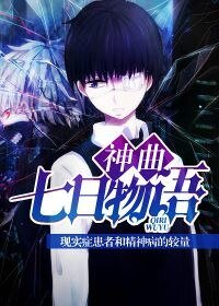 《神曲:七日物语》
