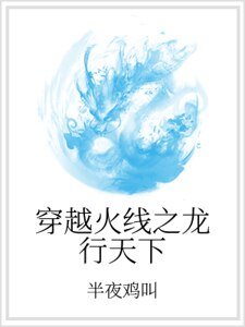 穿越火线之龙行天下
