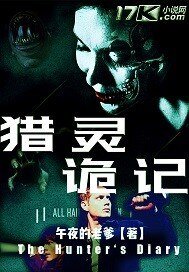 《《猎灵诡记》》