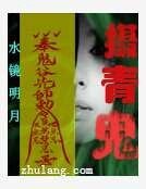 《摄青鬼》