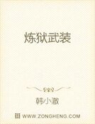 《炼狱武装》
