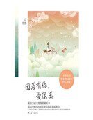 《因为有你,爱很美(精)》